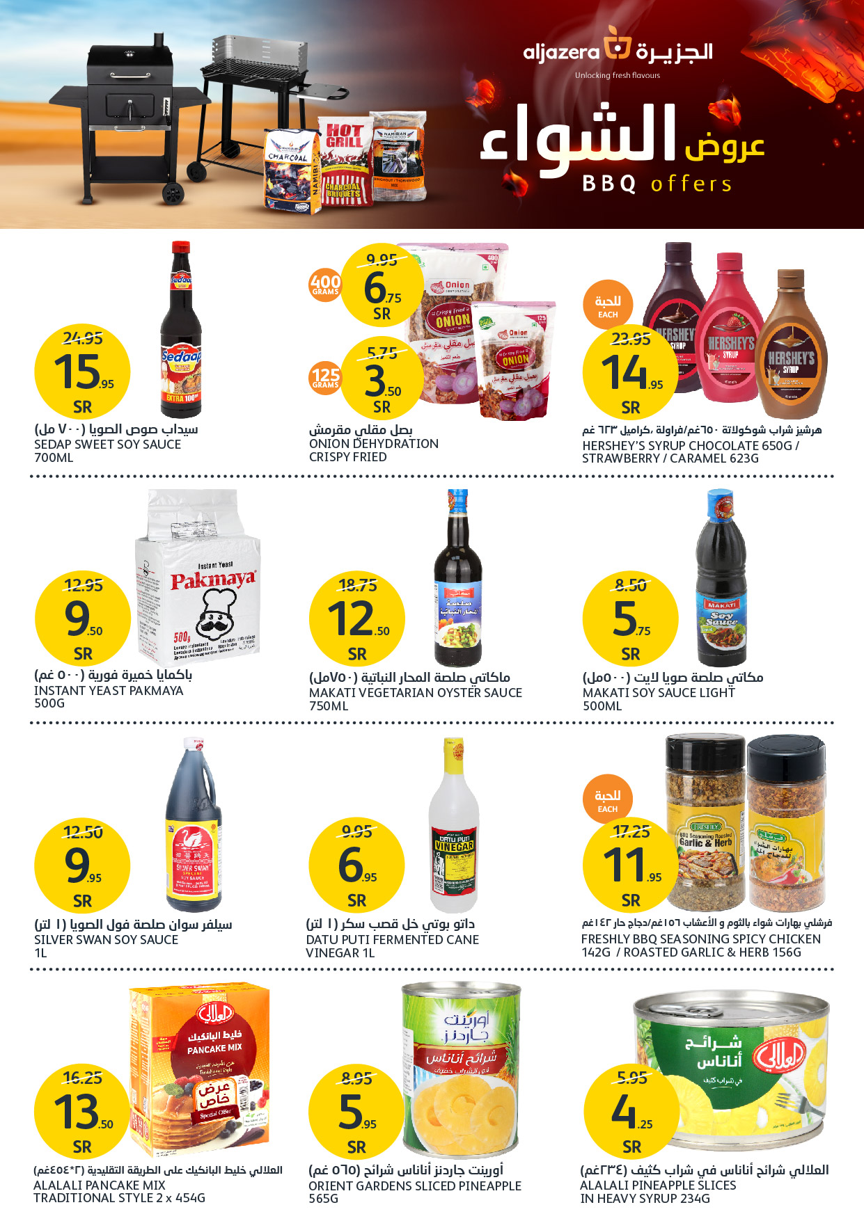 aljazera-markets offers from 10dec to 17dec 2024 عروض أسواق الجزيرة من 10 ديسمبر حتى 17 ديسمبر 2024 صفحة رقم 27